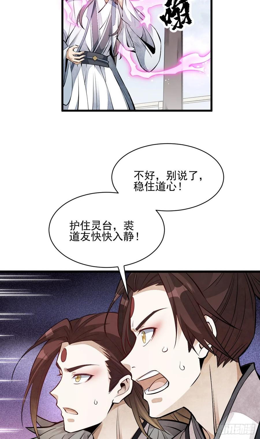 烂柯棋缘漫画全集免费在线漫画,第113话2图