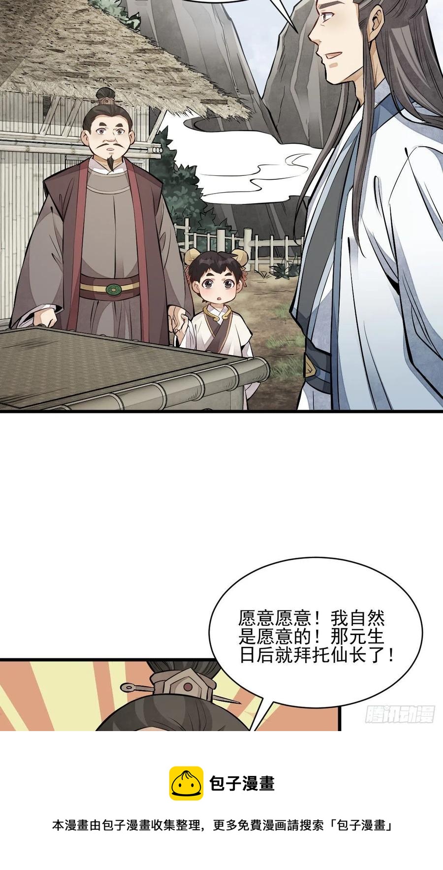 烂柯棋缘漫画全集免费在线漫画,第111话1图
