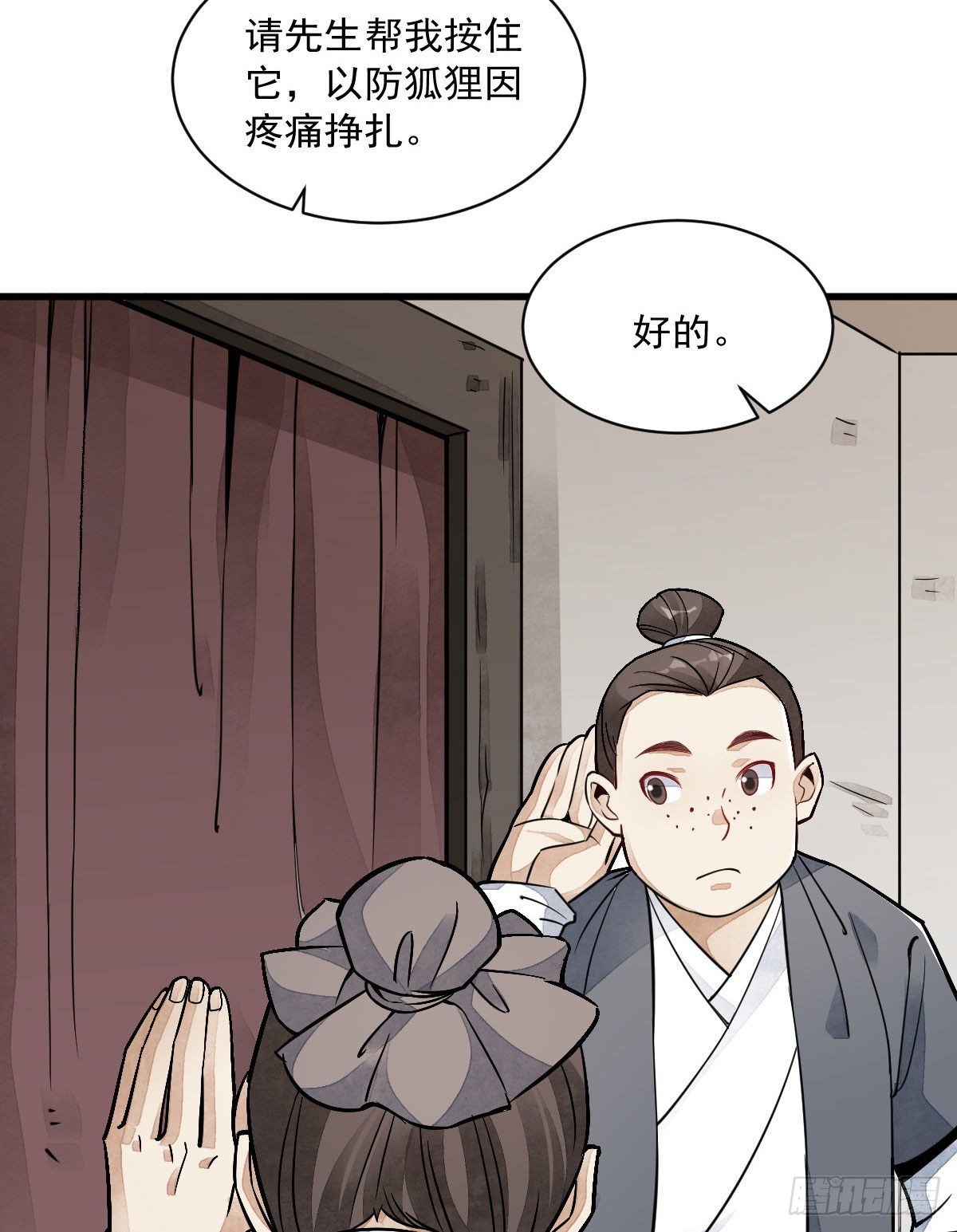 烂柯棋缘漫画全集免费在线漫画,第21话2图