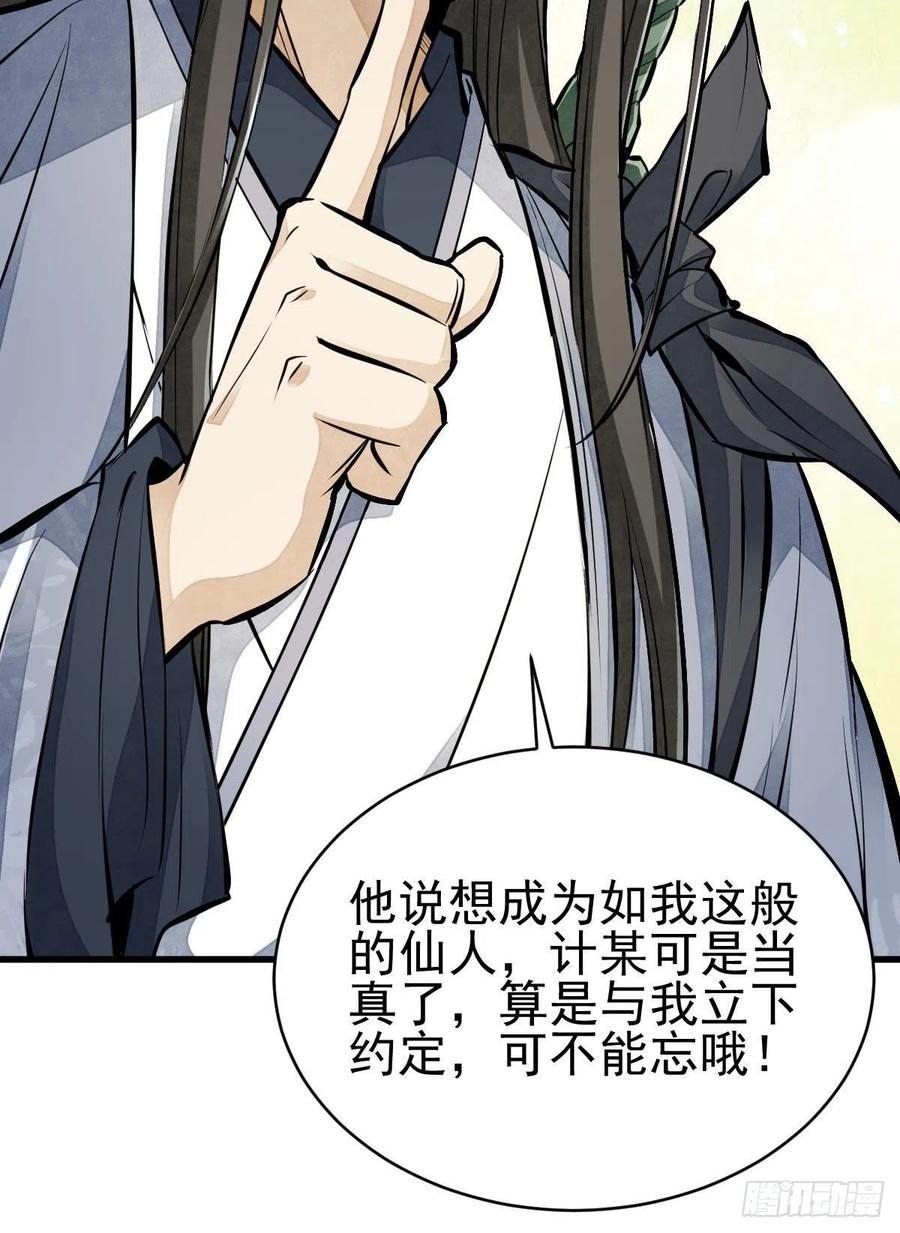 烂柯棋缘漫画全集免费在线漫画,第108话2图