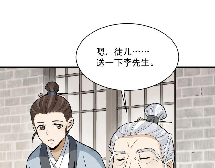 烂柯棋缘漫画全集免费在线漫画,第241话2图