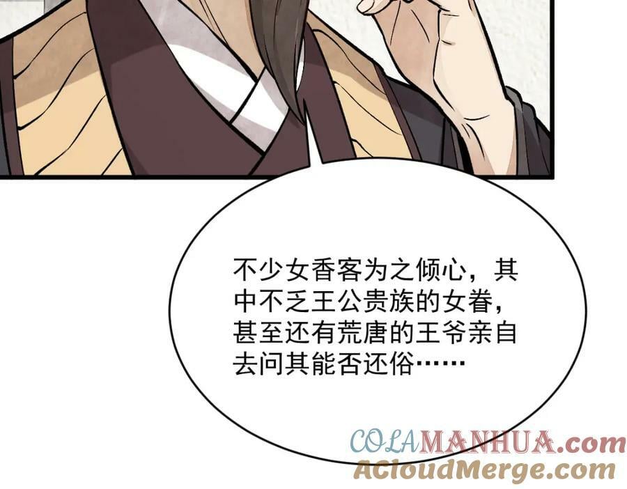 烂柯棋缘合集解说漫画,第215话1图