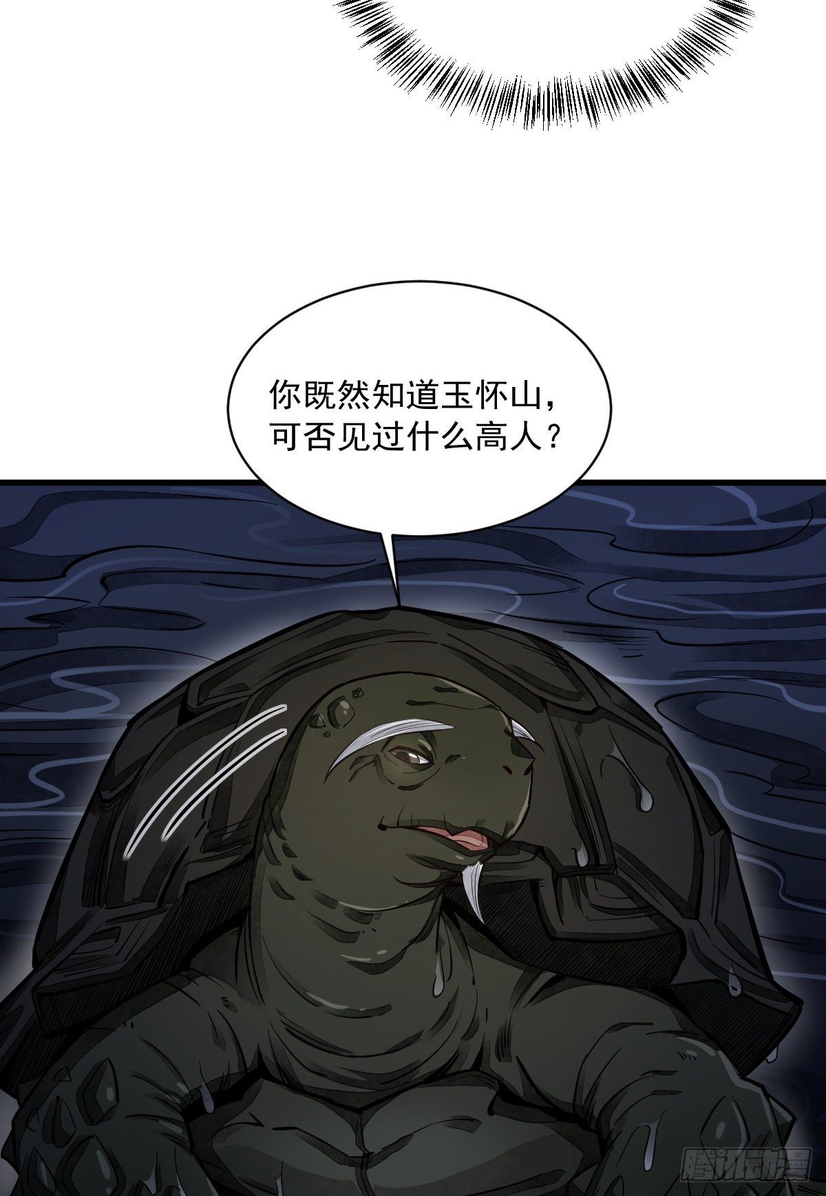 烂柯棋缘起点漫画,第43话2图
