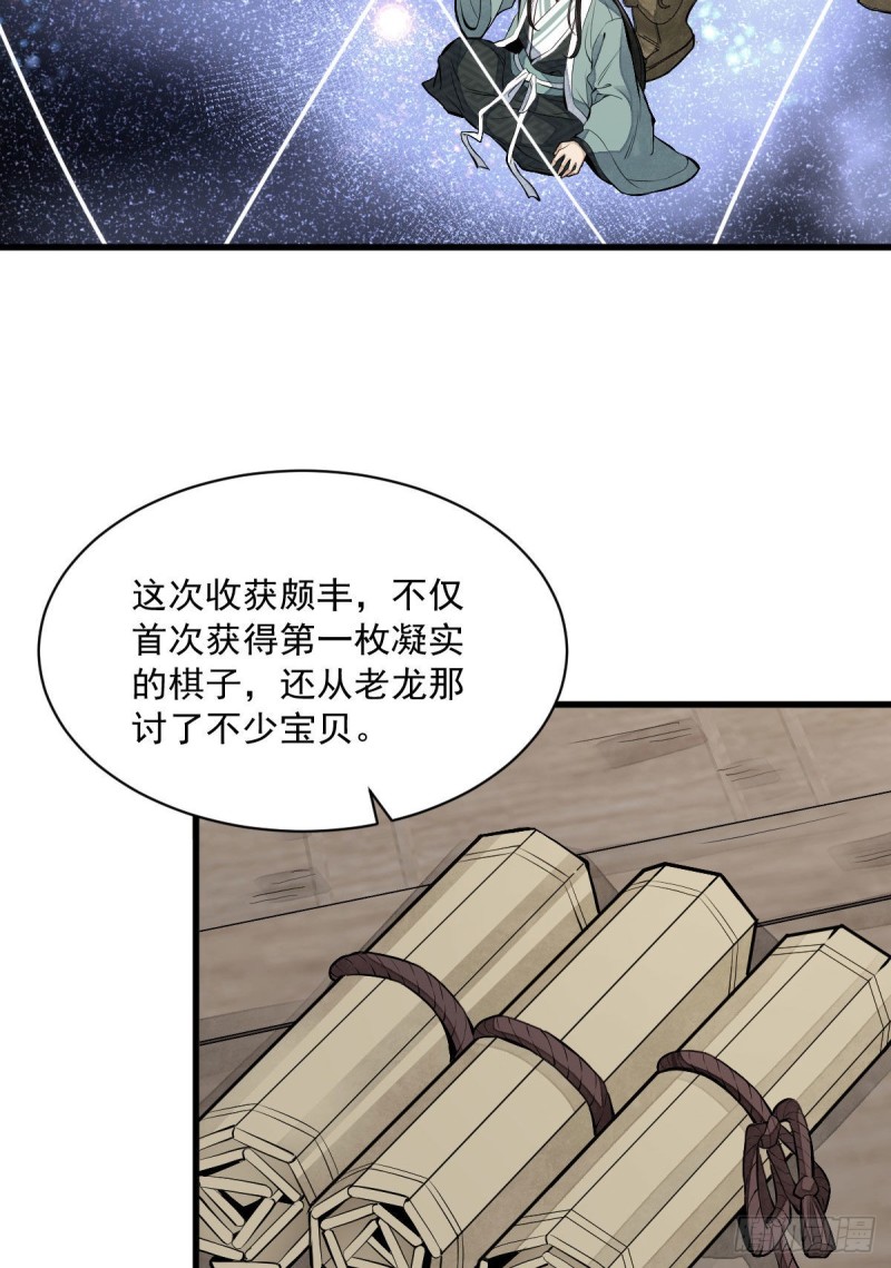烂柯棋缘漫画全集免费在线漫画,第80话1图