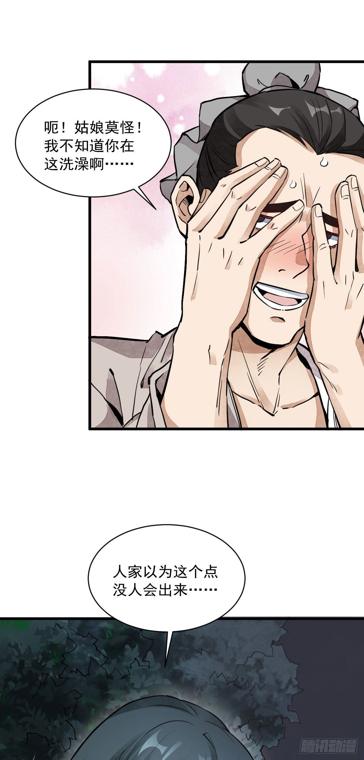 烂柯棋缘漫画全集免费在线漫画,第31话2图