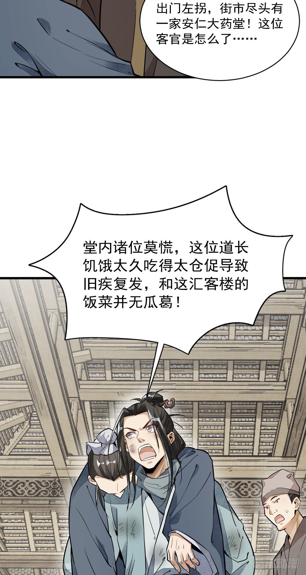 烂柯棋缘漫画全集免费在线漫画,第36话1图