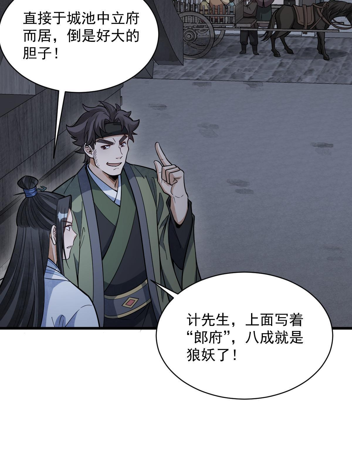 烂柯棋缘合集解说漫画,第176话2图