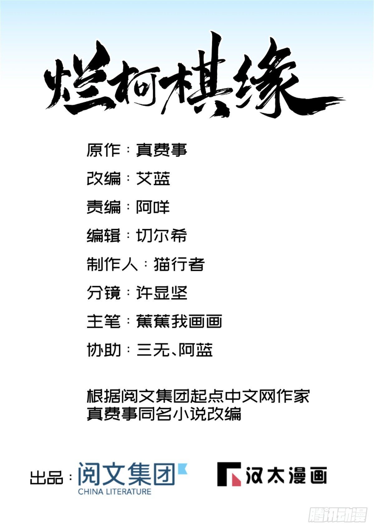 烂柯棋缘漫画全集免费在线漫画,第43话1图