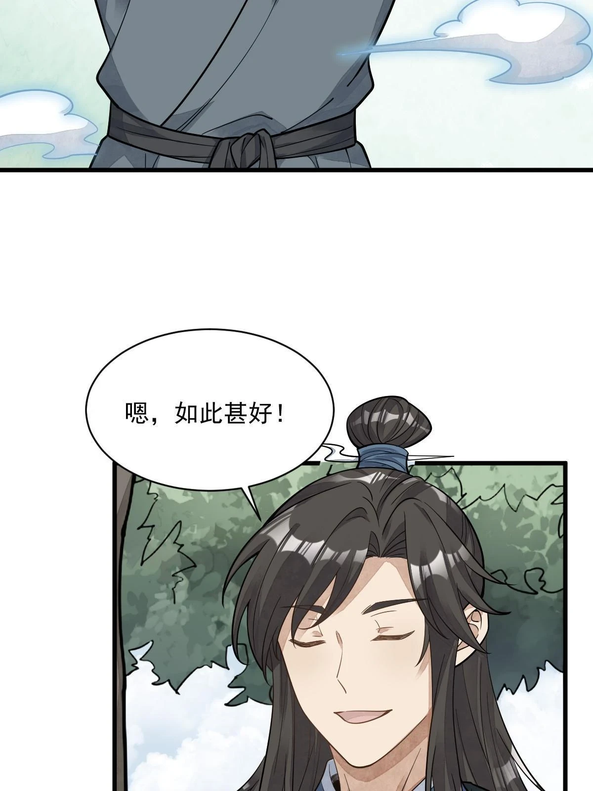 烂柯棋缘漫画全集免费在线漫画,第195话1图