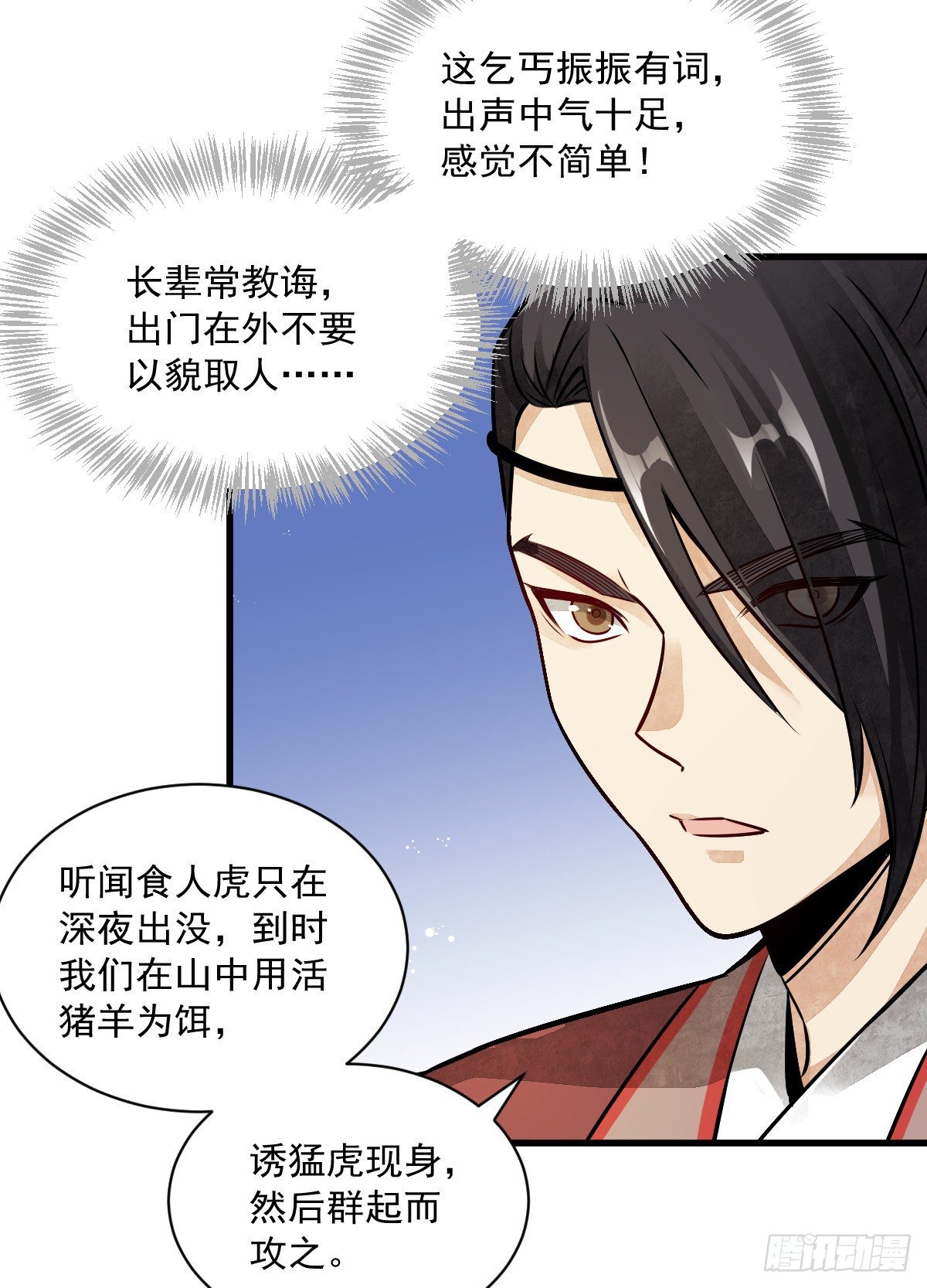 烂柯棋缘起点漫画,第5话1图