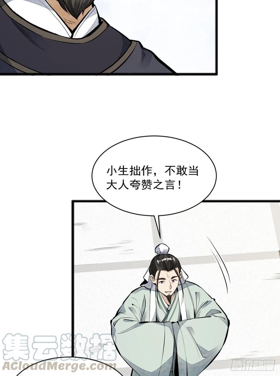 烂柯棋缘漫画全集免费在线漫画,第65话2图