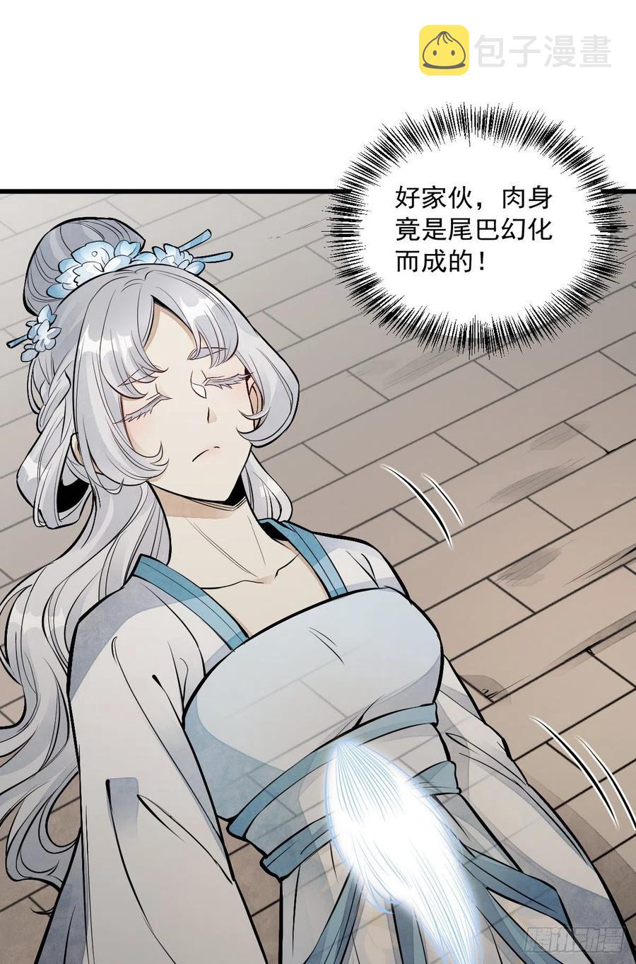 烂柯棋缘合集解说漫画,第84话1图