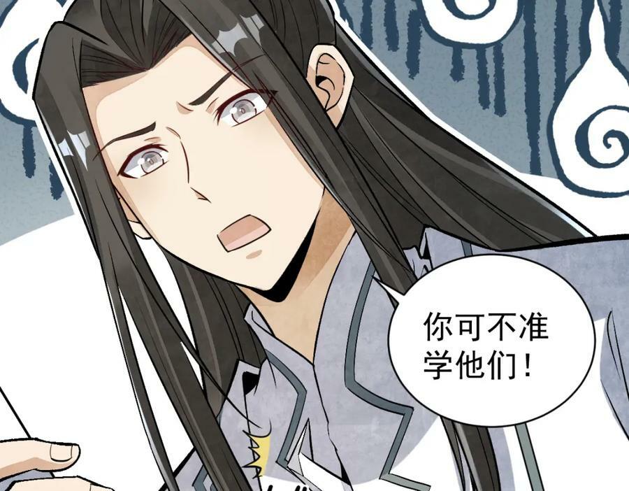 烂柯棋缘起点漫画,第214话1图