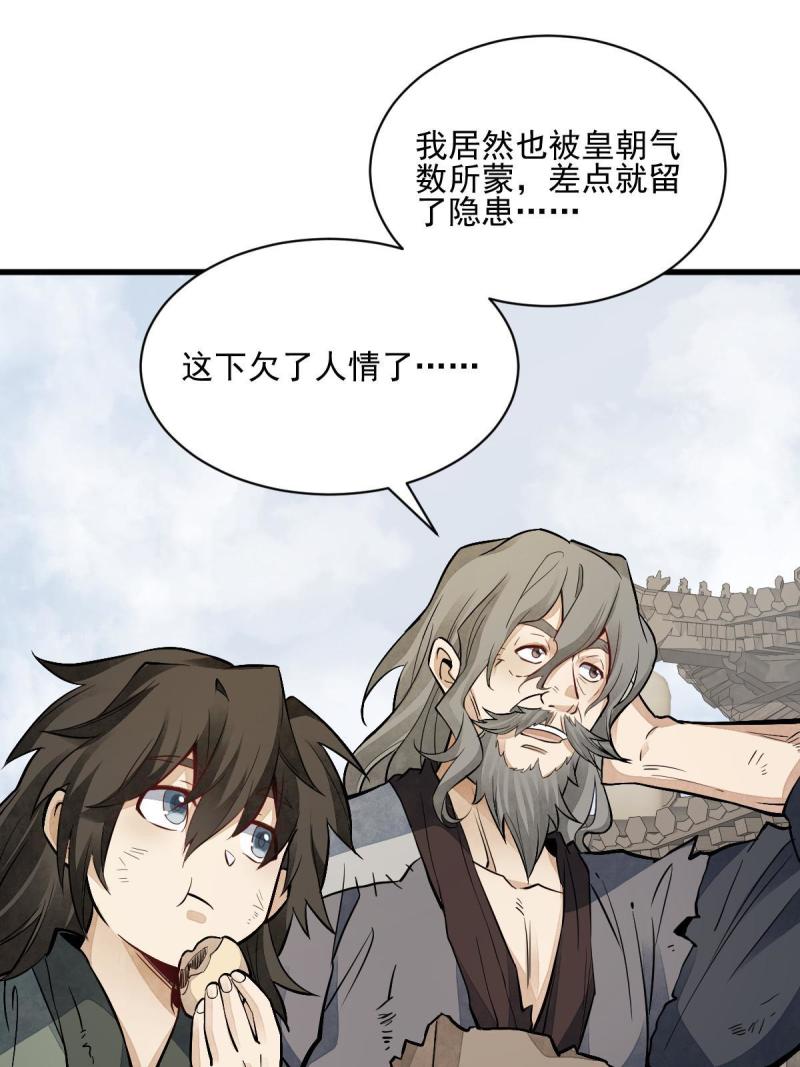 烂柯棋缘漫画全集免费在线漫画,第137话2图