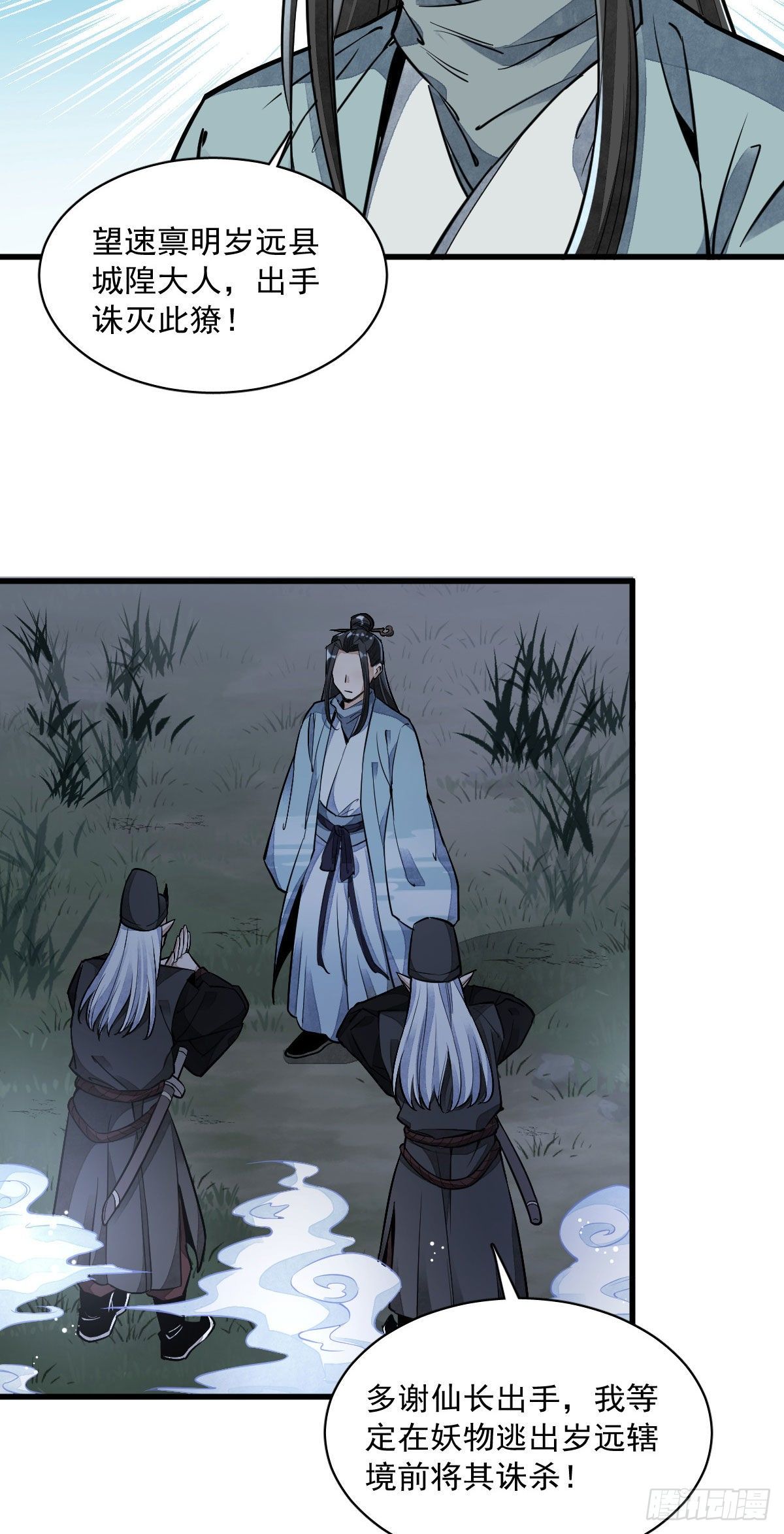 烂柯棋缘漫画全集免费在线漫画,第32话1图