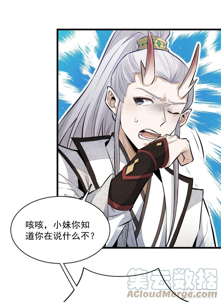 烂柯棋缘漫画全集免费在线漫画,第75话2图