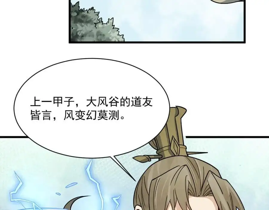 烂柯棋缘漫画全集免费在线漫画,第267话2图