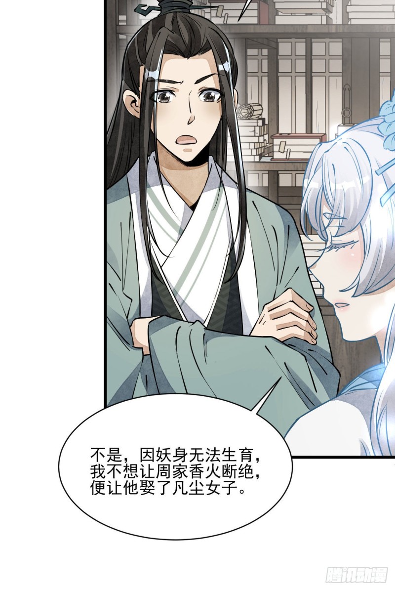 烂柯棋缘合集解说漫画,第85话2图