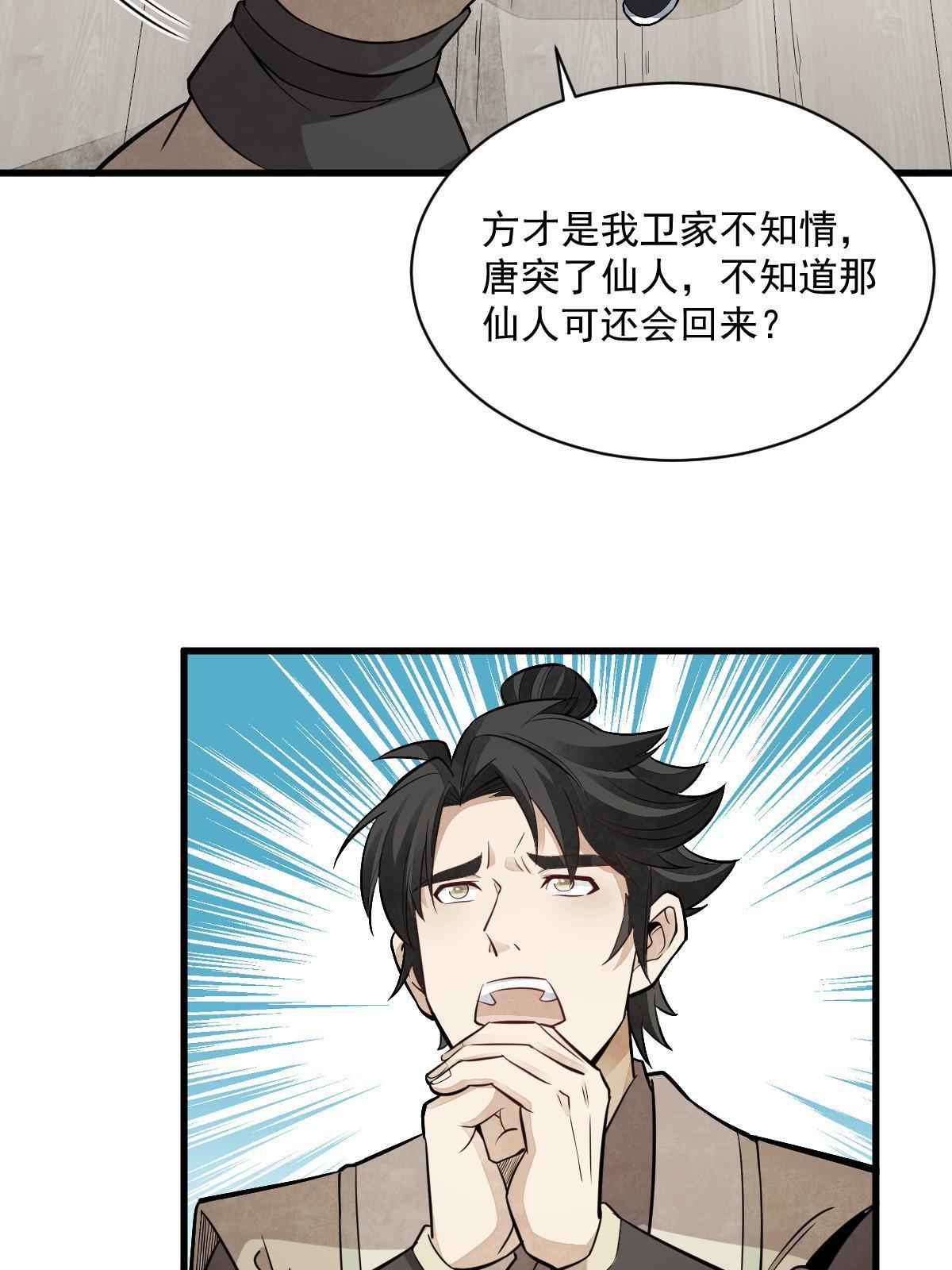 烂柯棋缘合集解说漫画,第179话2图