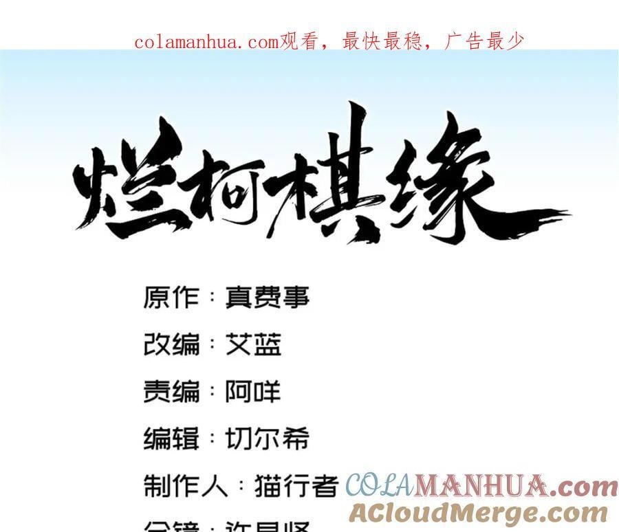烂柯棋缘漫画全集免费在线漫画,第240话1图