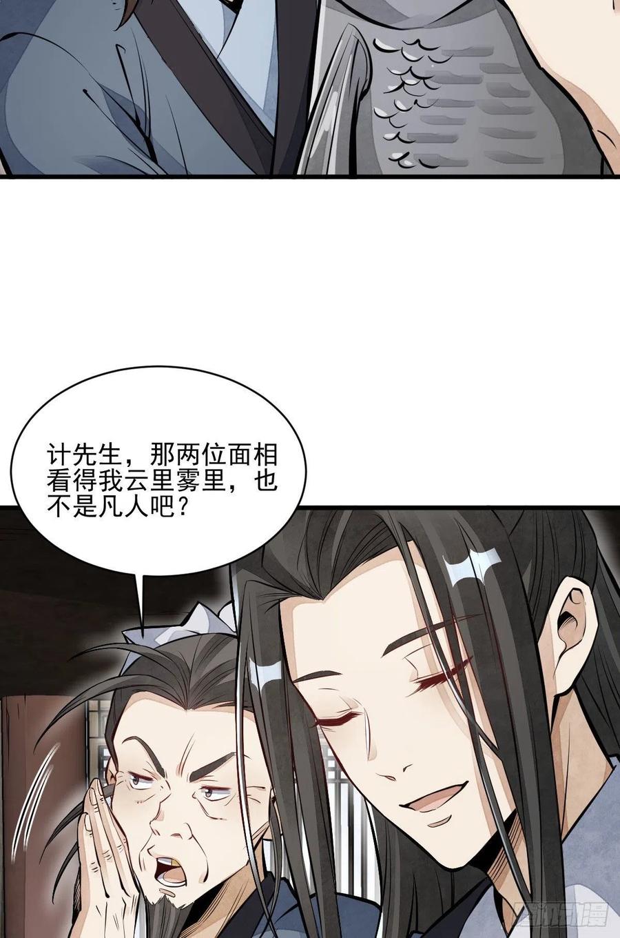 烂柯棋缘漫画全集免费在线漫画,第106话2图