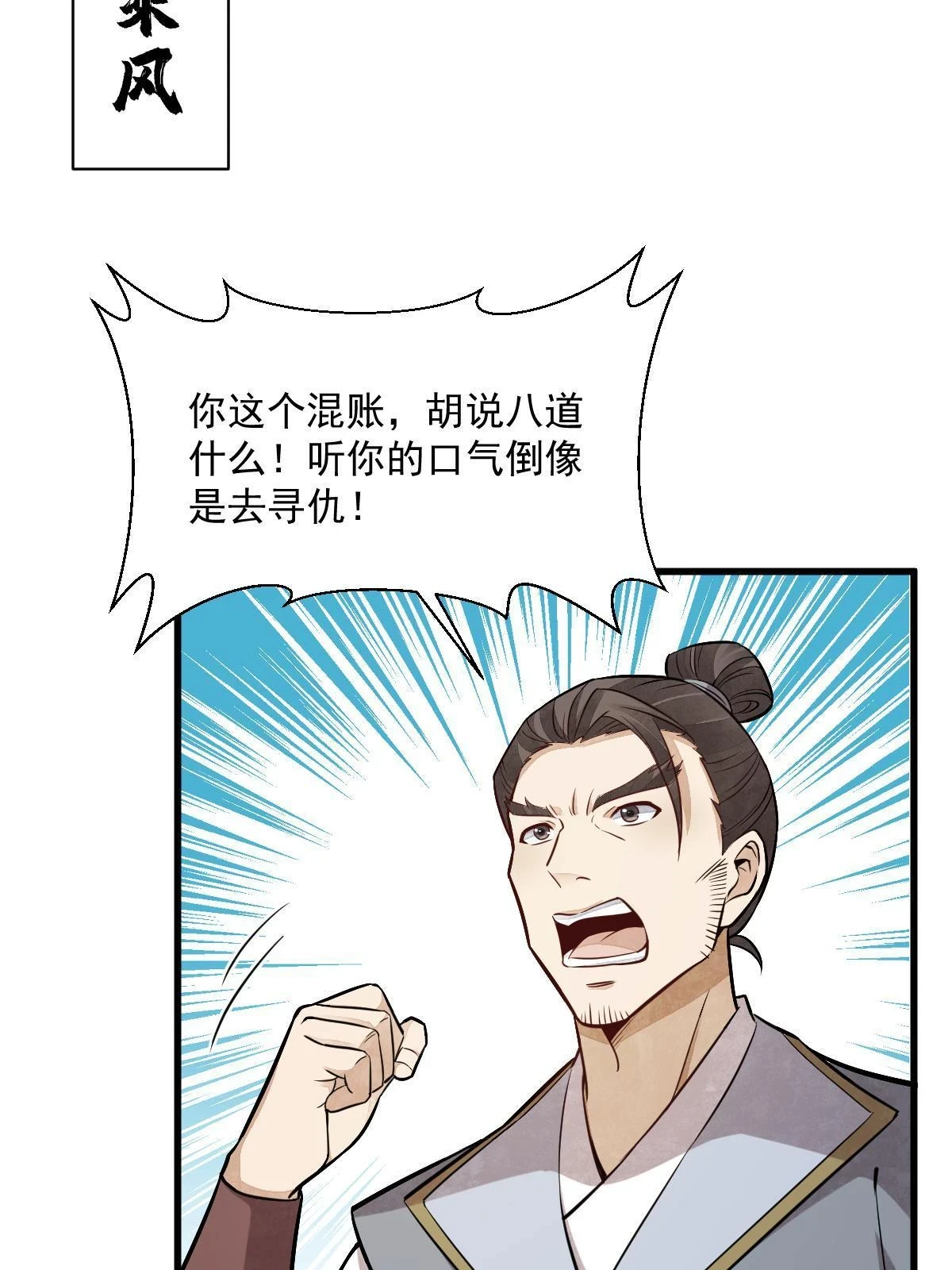 烂柯棋缘漫画全集免费在线漫画,第194话2图