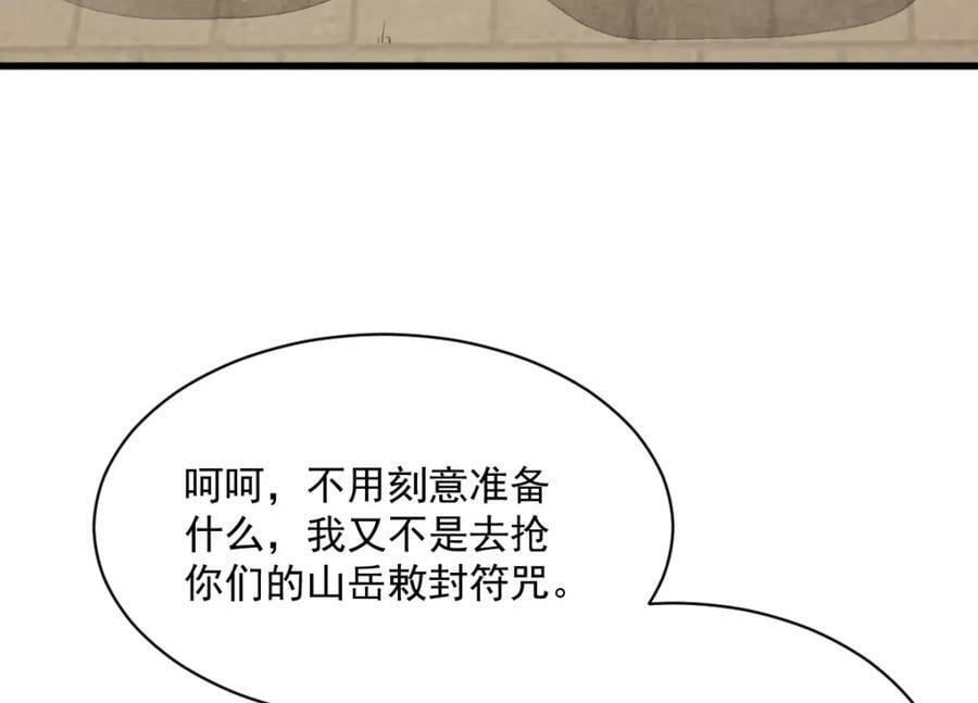 烂柯棋缘合集解说漫画,第230话2图
