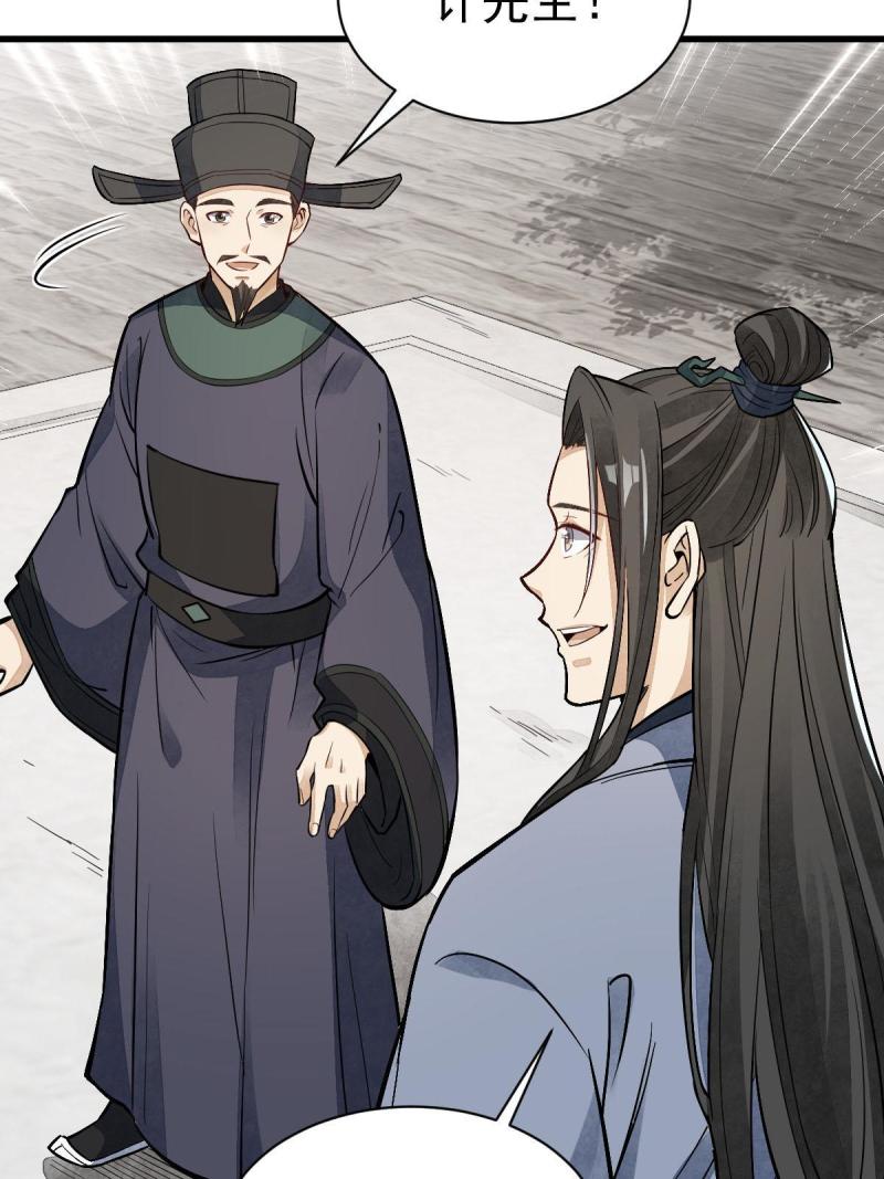 烂柯棋缘漫画全集免费在线漫画,第137话1图