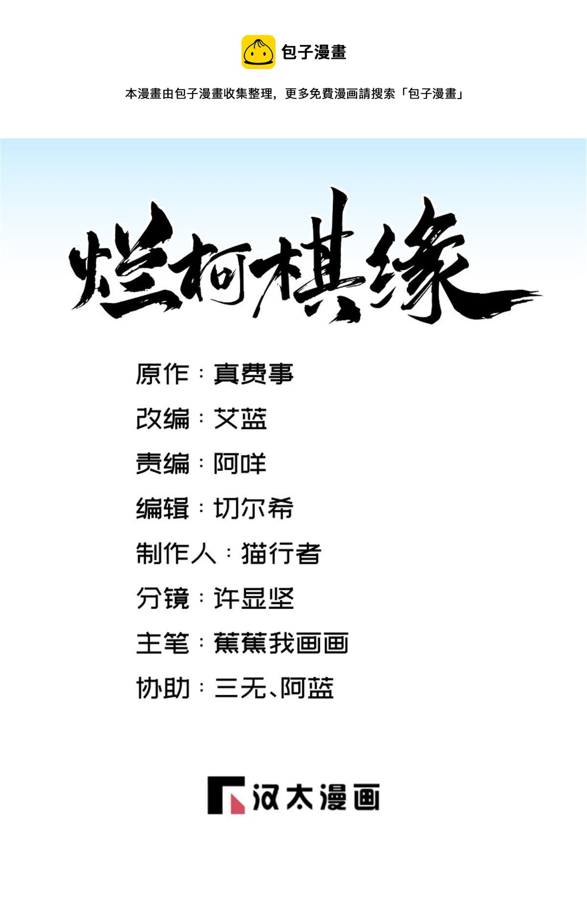 烂柯棋缘合集解说漫画,第188话1图