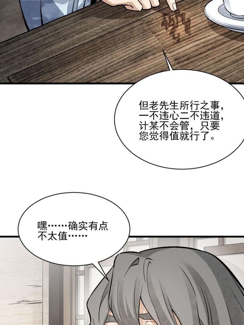 烂柯棋缘合集解说漫画,第137话1图