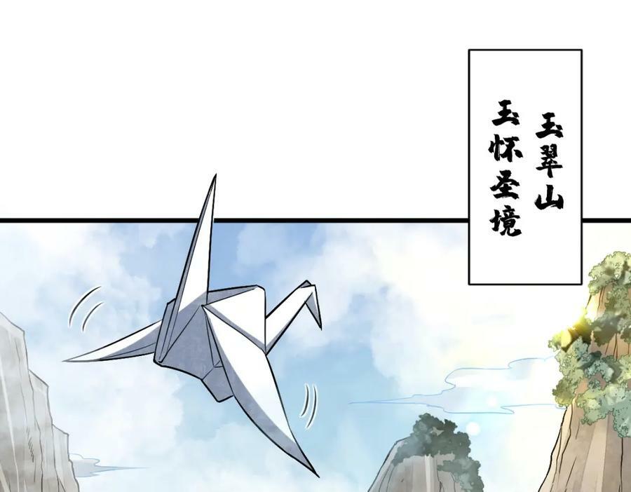烂柯棋缘起点漫画,第228话2图
