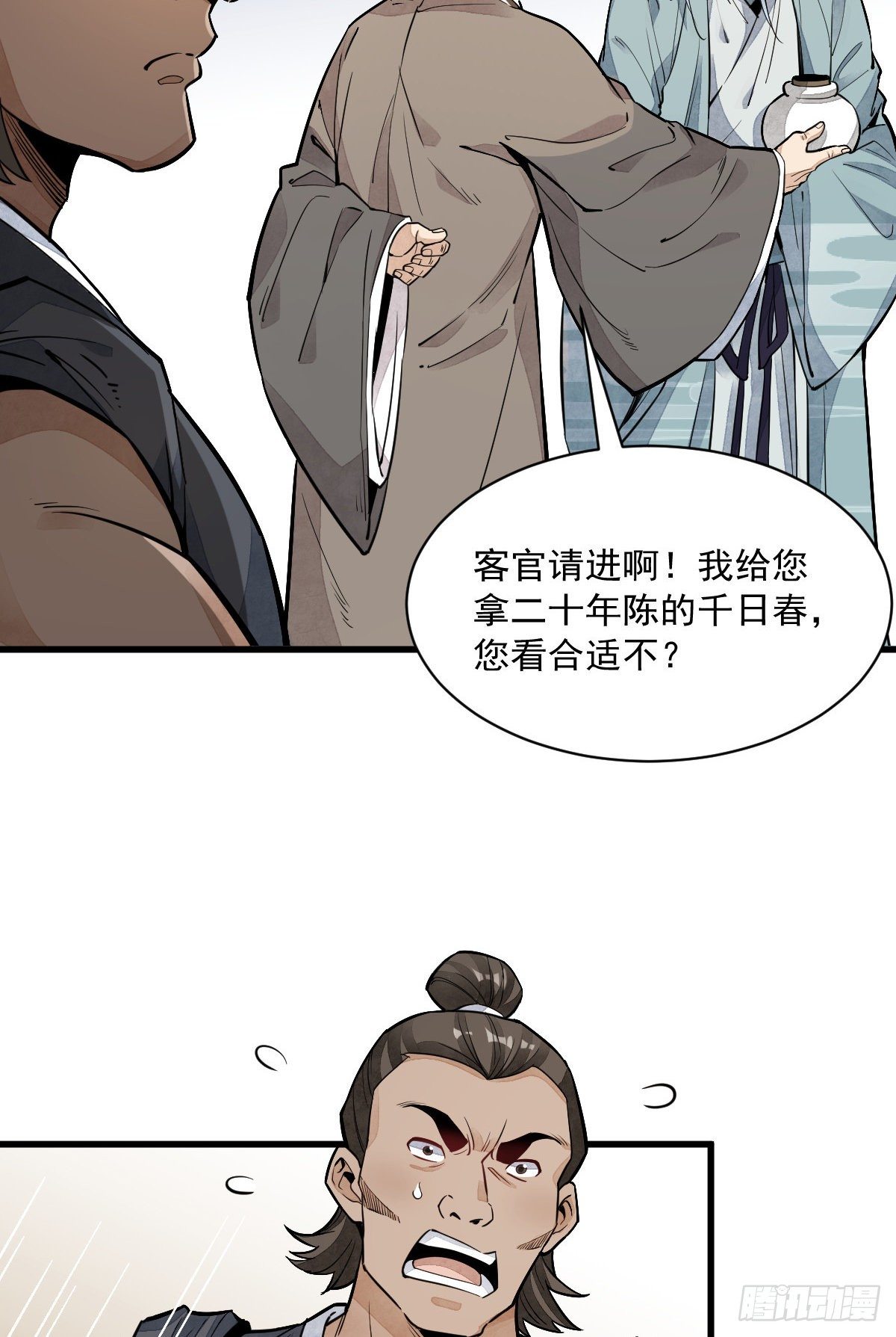 烂柯棋缘漫画全集免费在线漫画,第44话2图