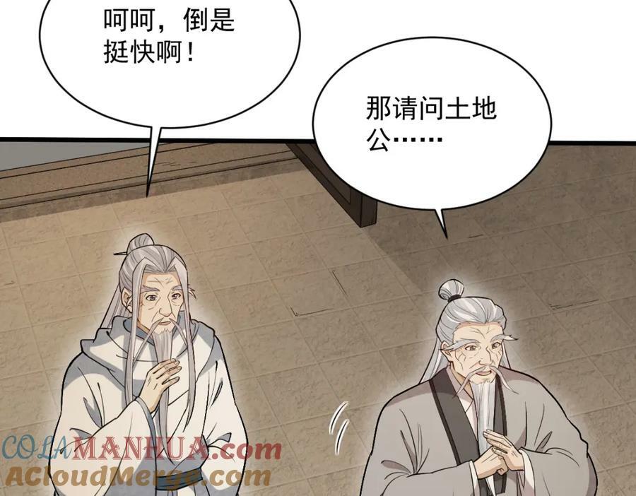 烂柯棋缘起点漫画,第226话1图