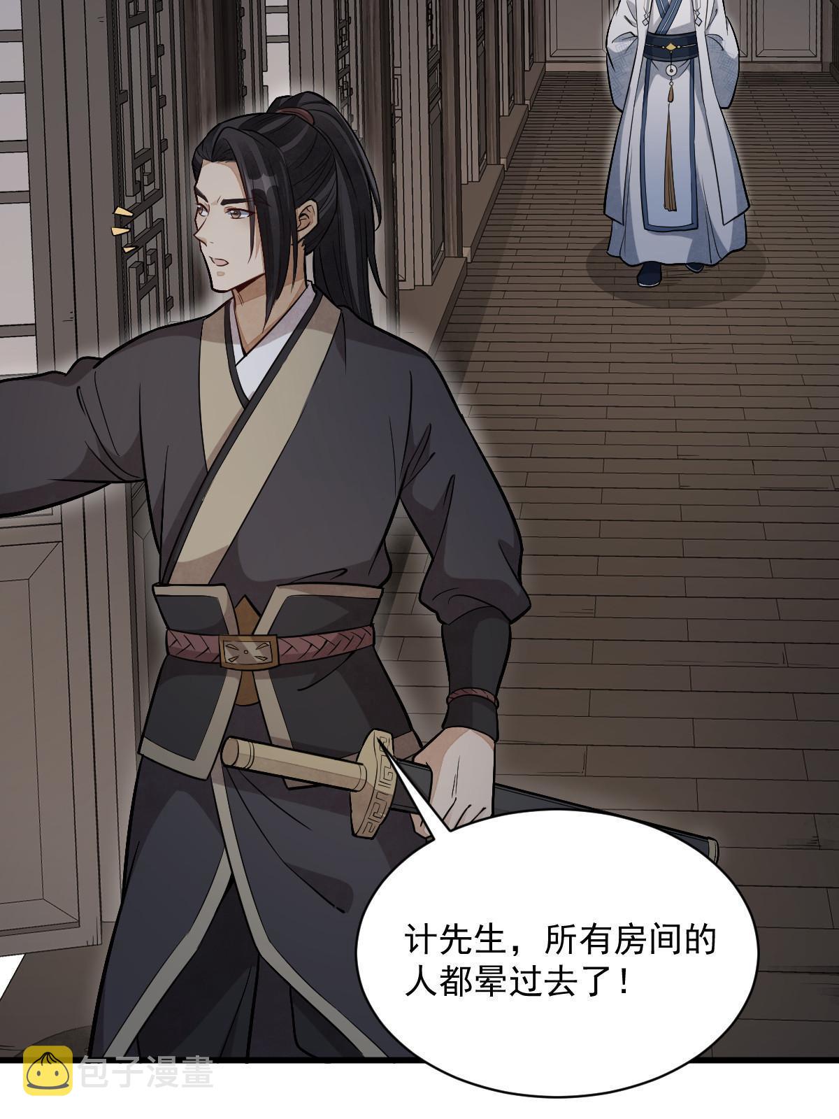 烂柯棋缘漫画全集免费在线漫画,第164话2图