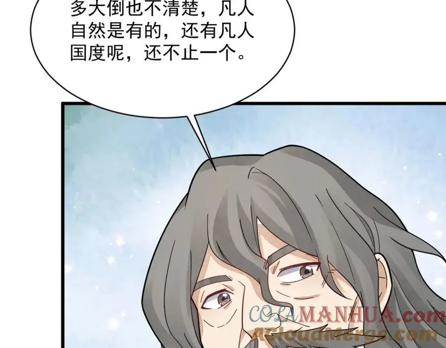 烂柯棋缘漫画全集免费在线漫画,第266话1图