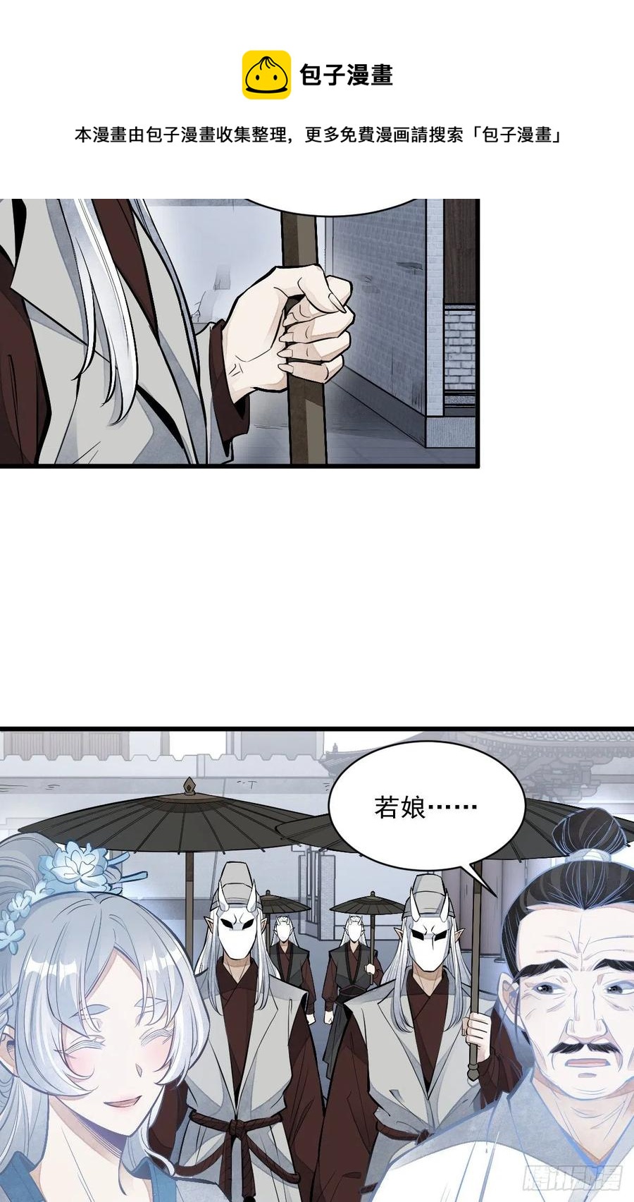 烂柯棋缘合集解说漫画,第84话1图