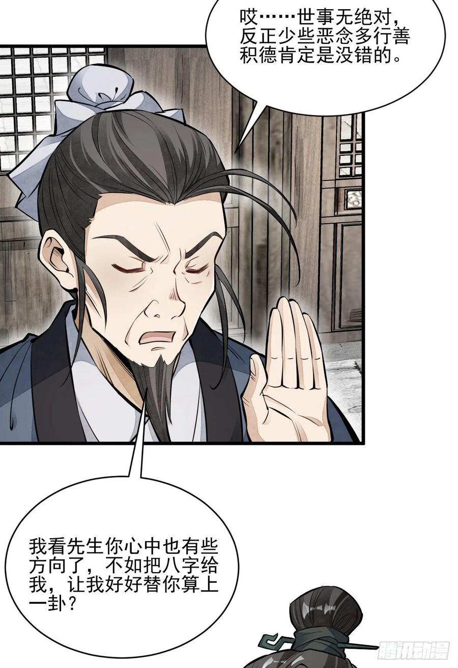 烂柯棋缘漫画全集免费在线漫画,第98话2图