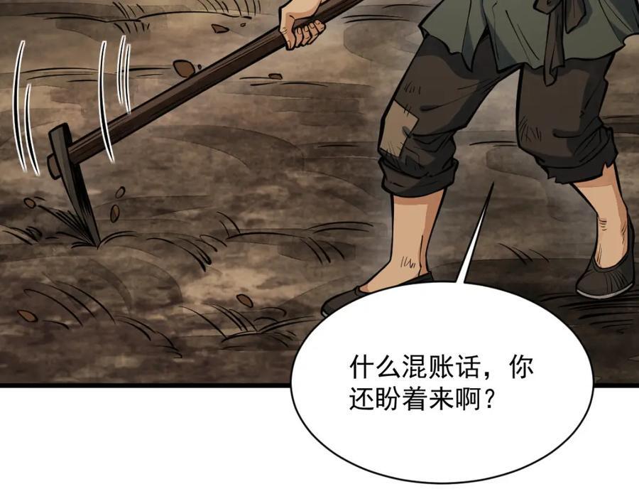 烂柯棋缘漫画全集免费在线漫画,第248话1图
