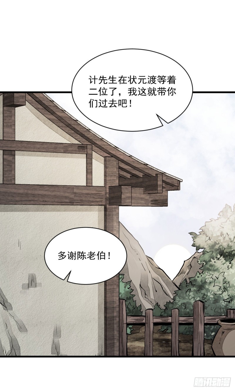 烂柯棋缘漫画全集免费在线漫画,第82话2图