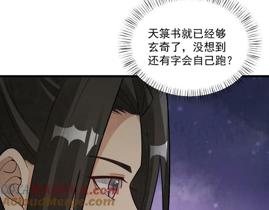 烂柯棋缘漫画全集免费在线漫画,第210话1图