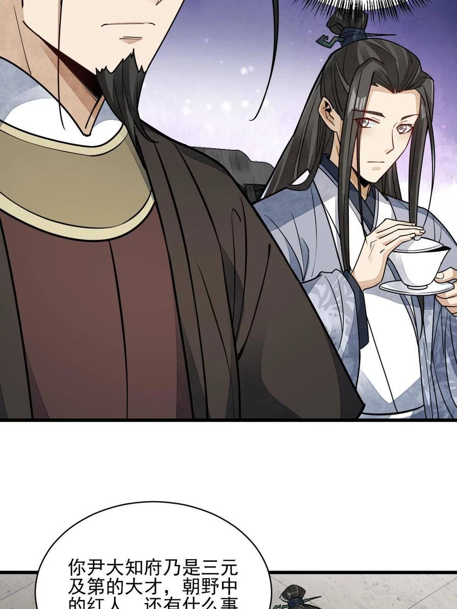 烂柯棋缘漫画全集免费在线漫画,第128话1图