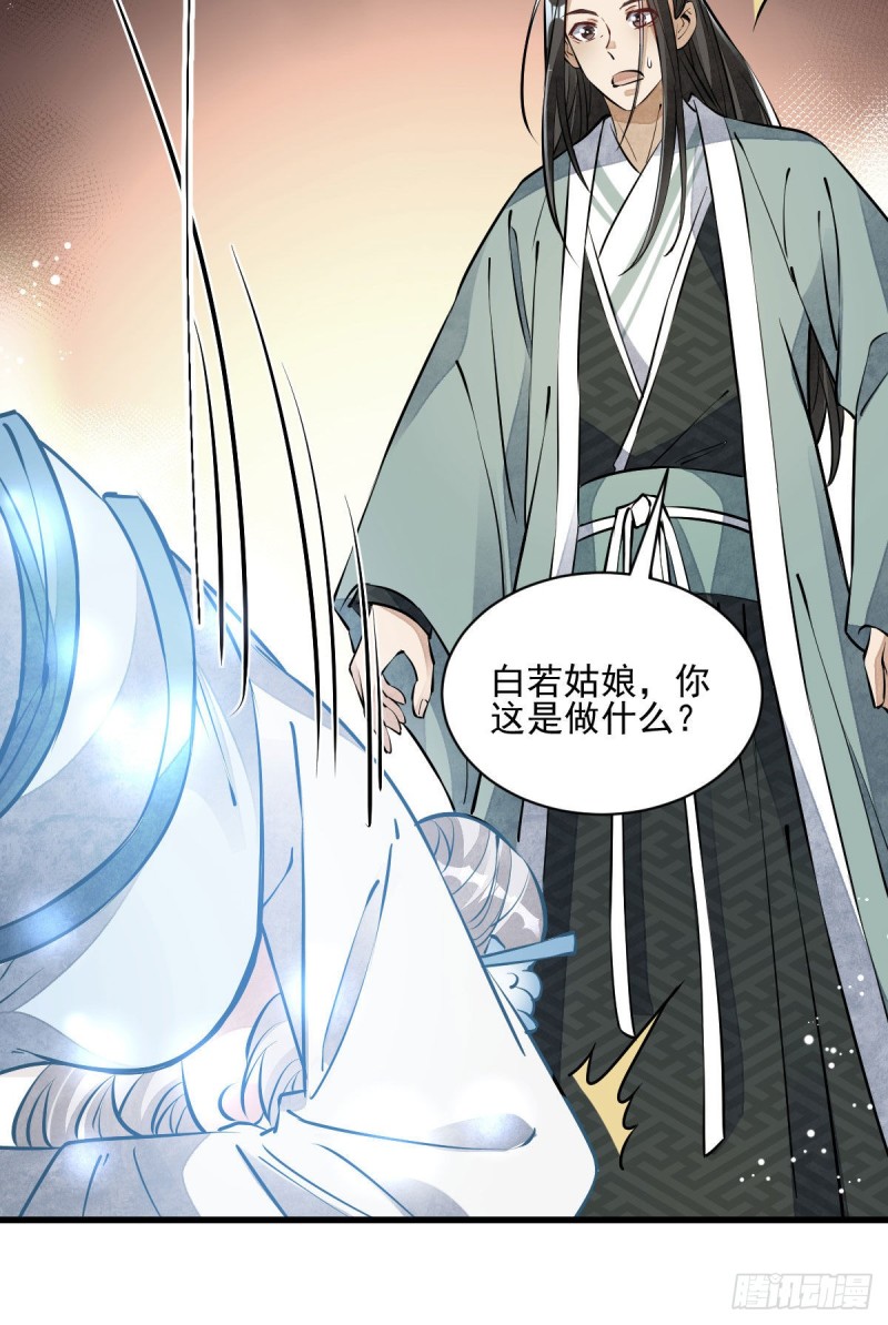 烂柯棋缘合集解说漫画,第85话1图