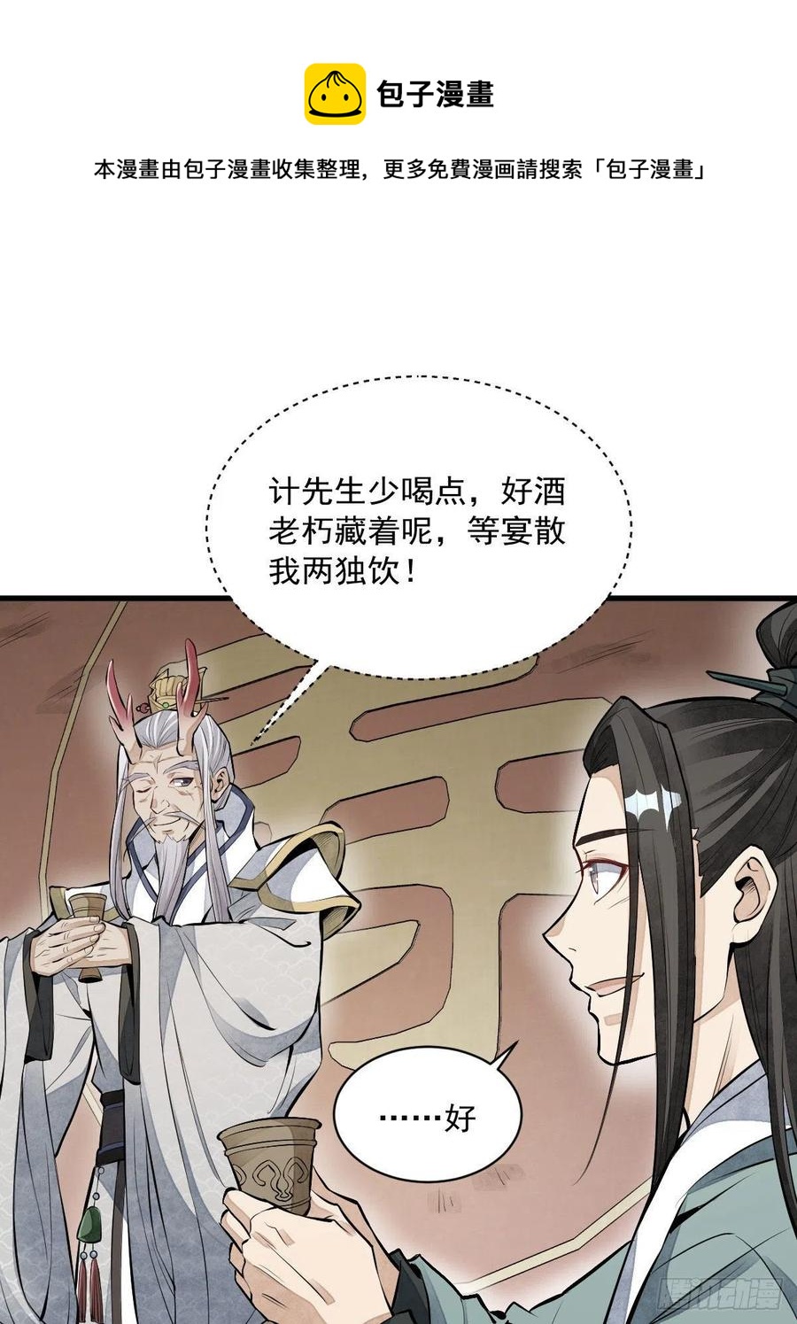 烂柯棋缘合集解说漫画,第77话1图