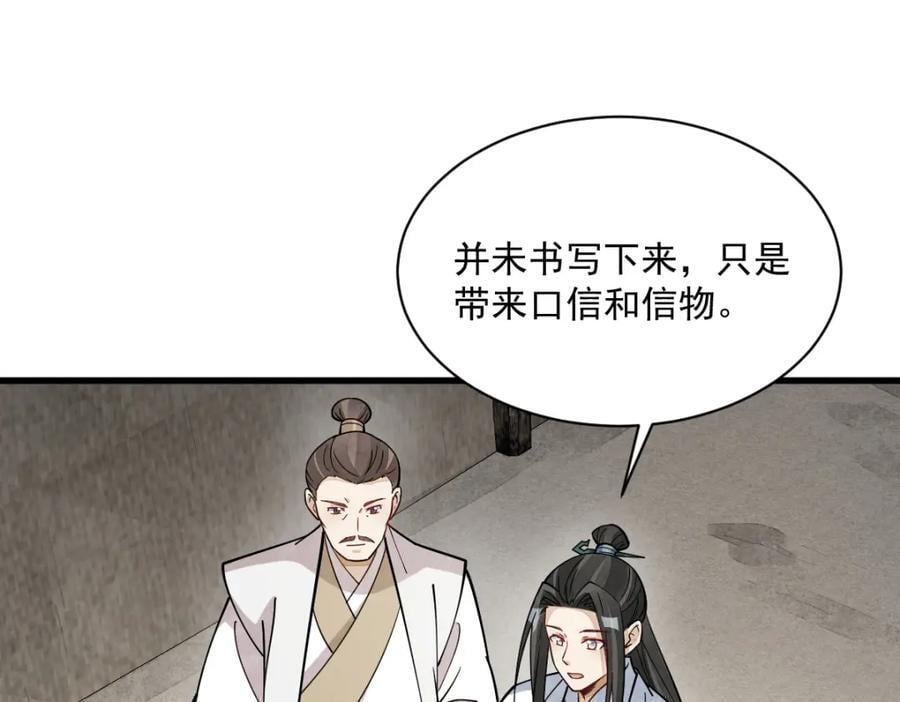 烂柯棋缘漫画全集免费在线漫画,第251话1图