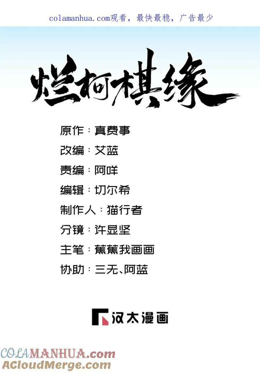 烂柯棋缘漫画全集免费在线漫画,第203话1图