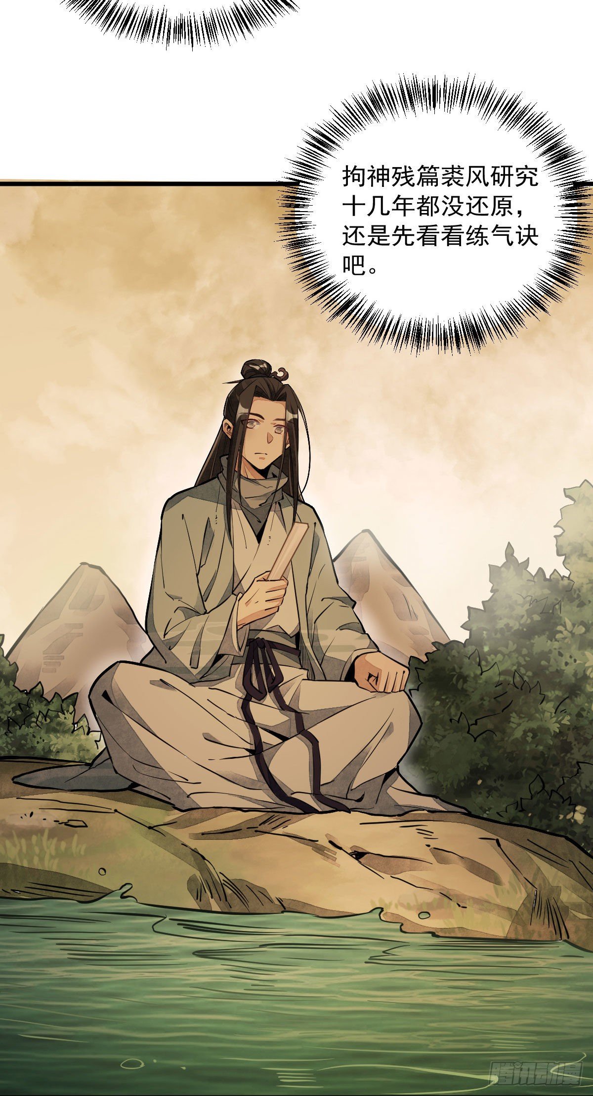 烂柯棋缘漫画全集免费在线漫画,第40话1图