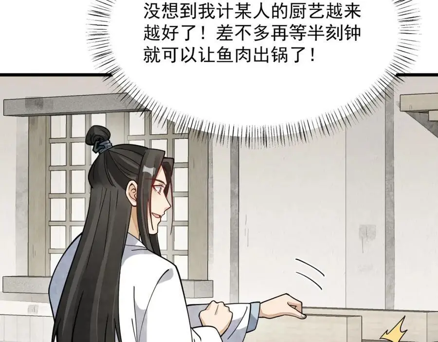 烂柯棋缘漫画,第264话2图