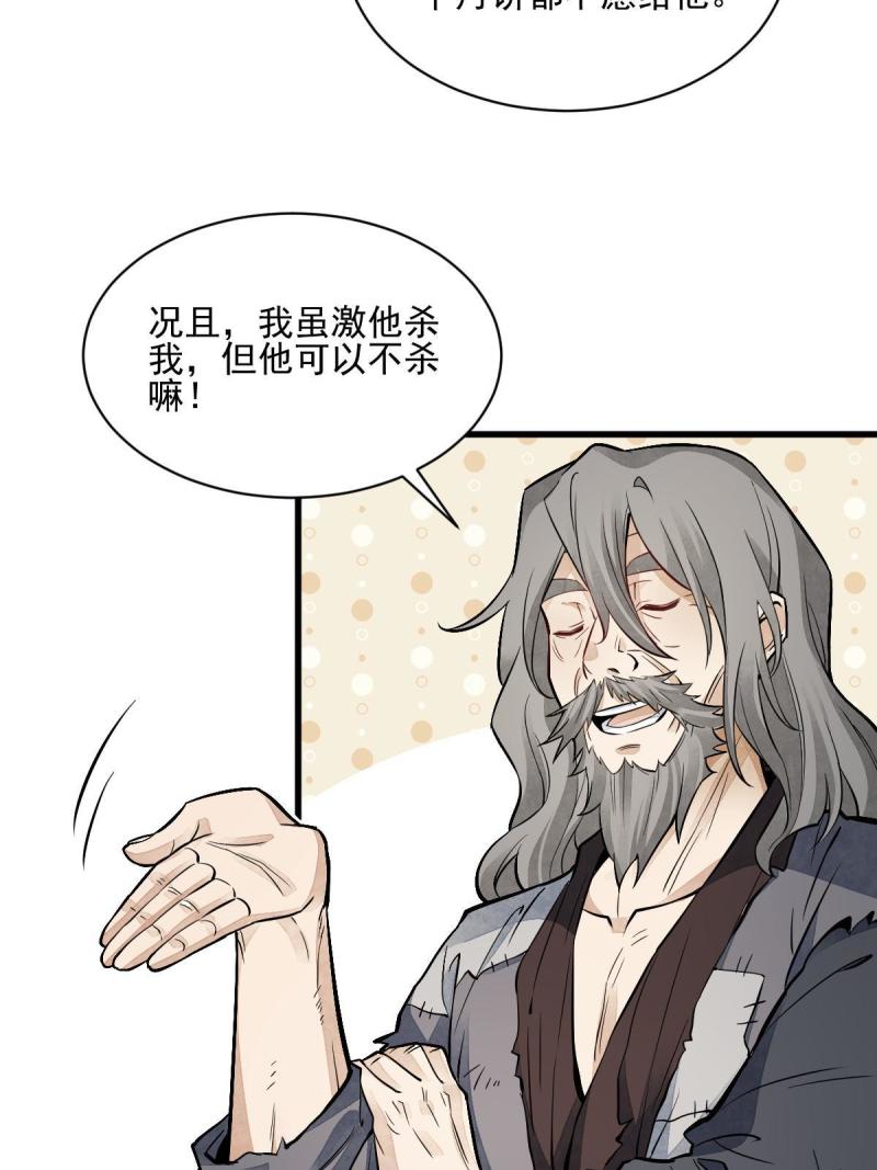 烂柯棋缘合集解说漫画,第137话2图