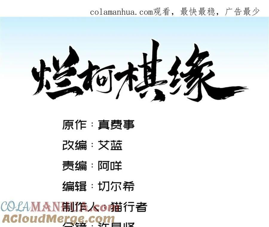 烂柯棋缘漫画全集免费在线漫画,第222话1图