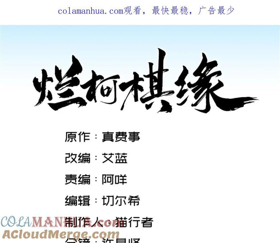 烂柯棋缘漫画全集免费在线漫画,第238话1图